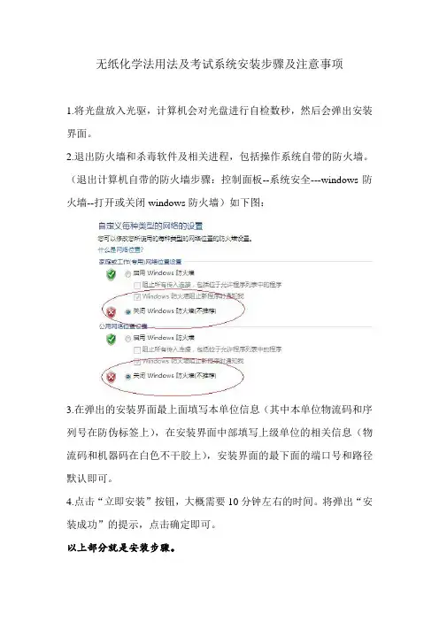 无纸化系统安装及访问步骤