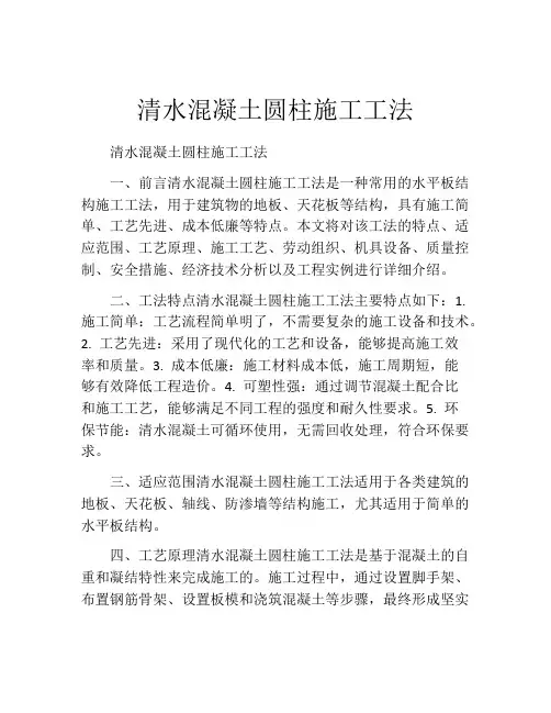 清水混凝土圆柱施工工法(2)