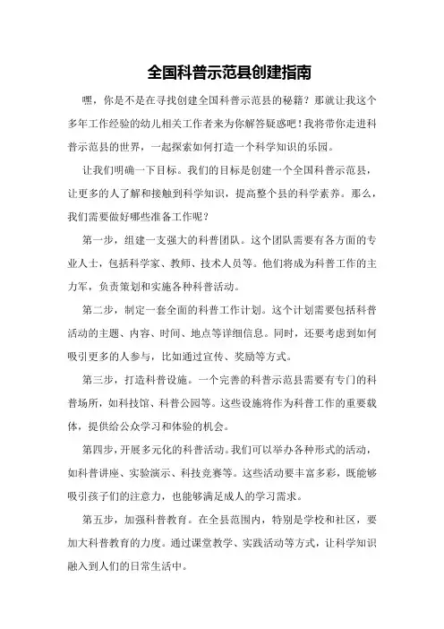 全国科普示范县创建指南