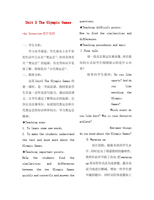 高中英语：the olympic games教案人教版必修2
