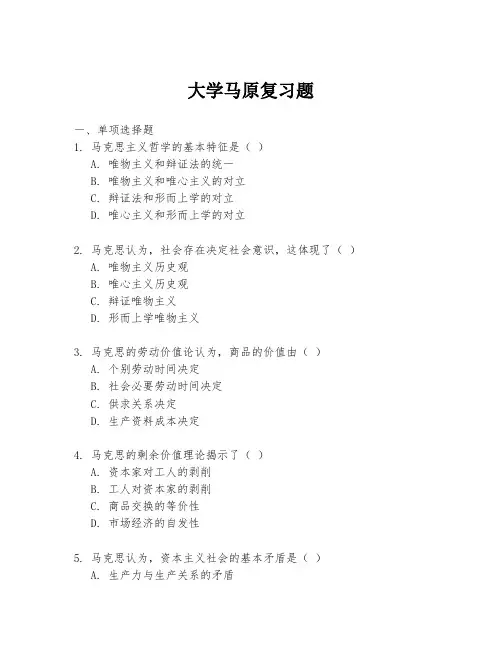 大学马原复习题