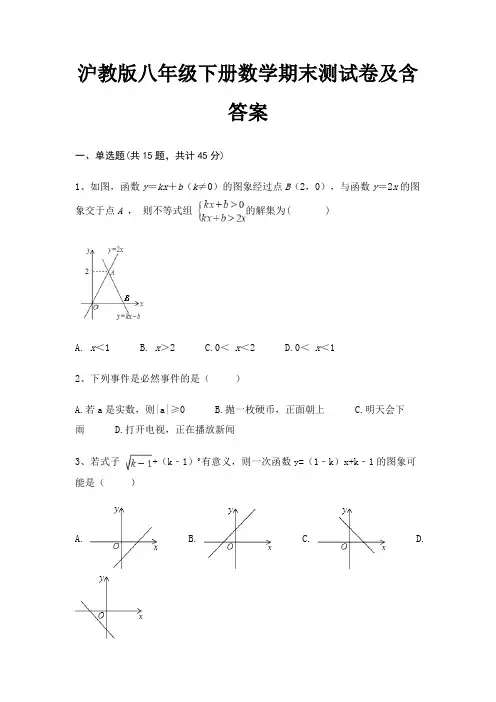 沪教版八年级下册数学期末测试卷及含答案