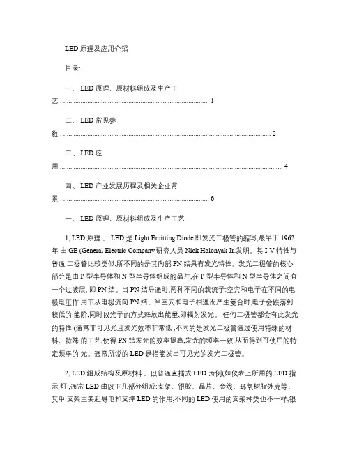 LED原理及其应用介绍(精)