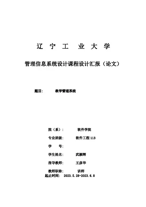 管理信息系统设计课程设计报告