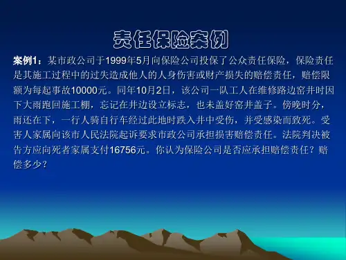 责任保险案例