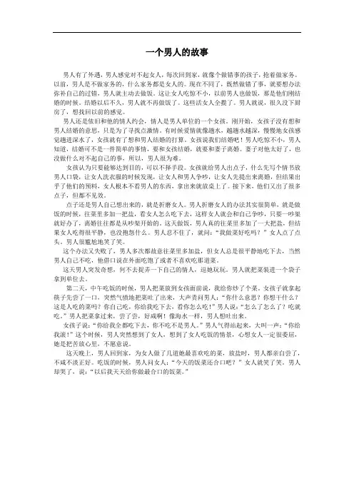 一个男人的故事