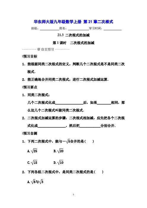 华东师大版九年级数学上册 21
