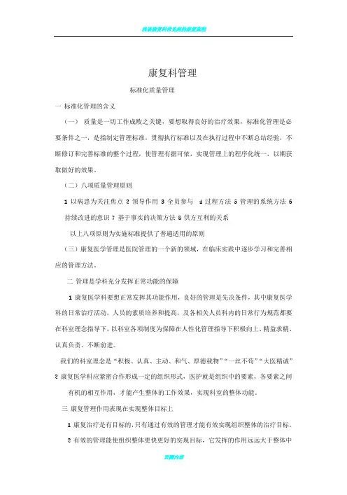 康复科管理制度及工作流程图