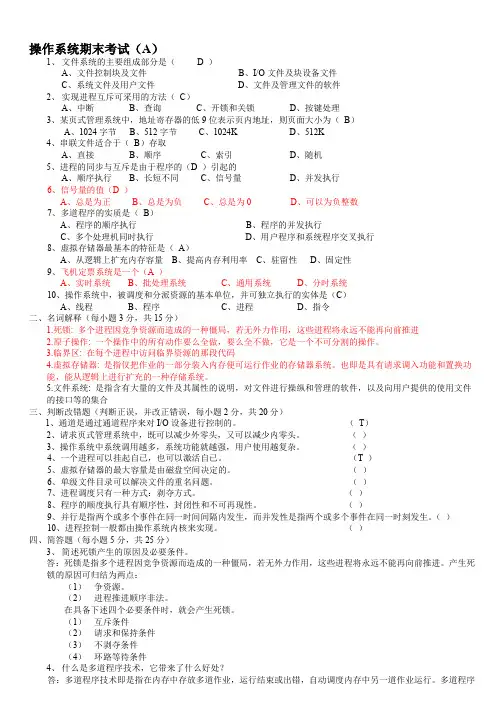 操作系统期末试题(含答案)