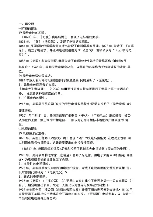 广播电视概论课后题答案