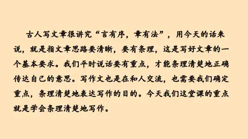 第四单元【写作】思路要清晰-七年级语文上册(统编版)