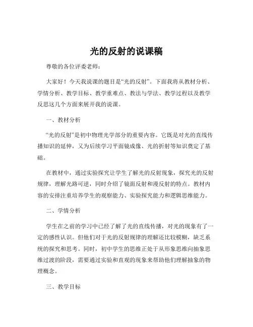 光的反射的说课稿