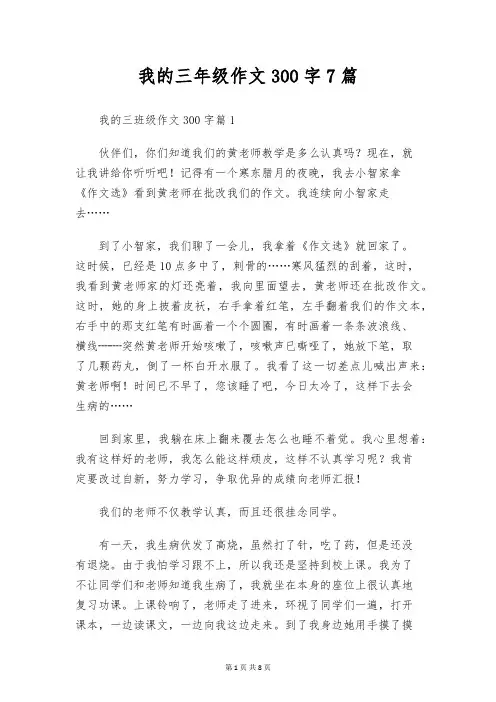 我的三年级作文300字7篇