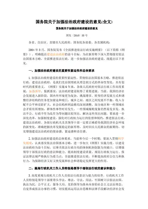 国务院关于加强法治政府建设的意见(全文)
