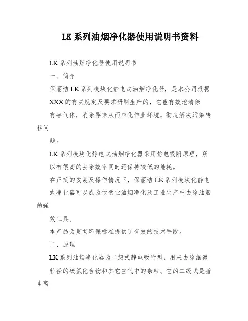 LK系列油烟净化器使用说明书资料
