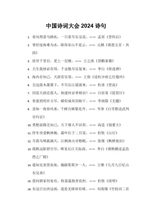 中国诗词大会2024诗句