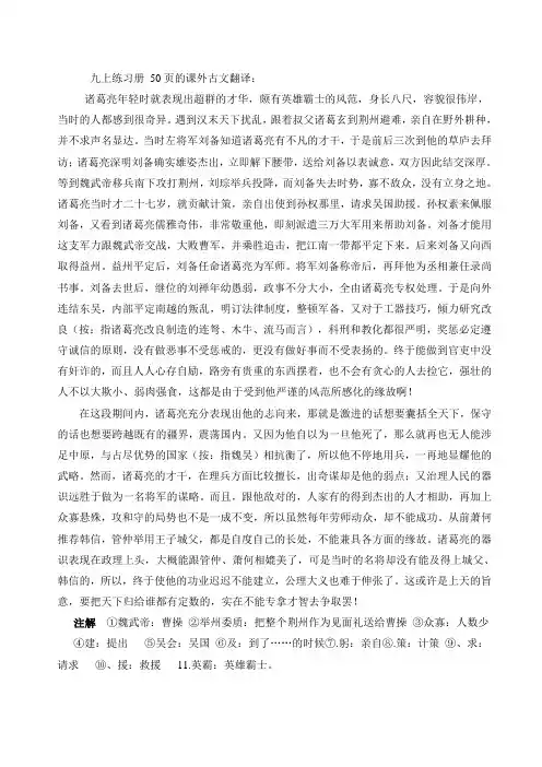 九上练习册 50页的课外古文翻译
