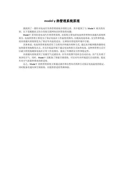 model y热管理系统原理