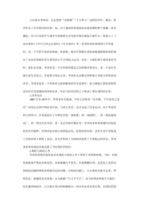 对李鸿章的再认识历史论文