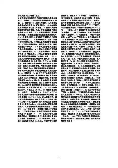 《学前儿童卫生与保健》期末复习题与答案