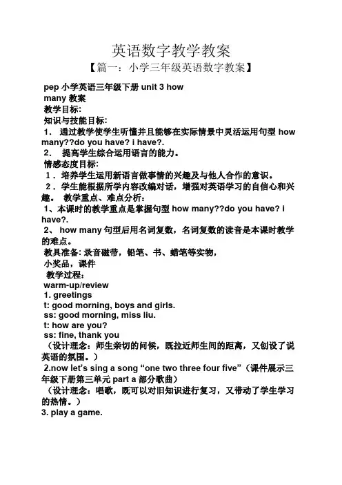 英语数字教学教案