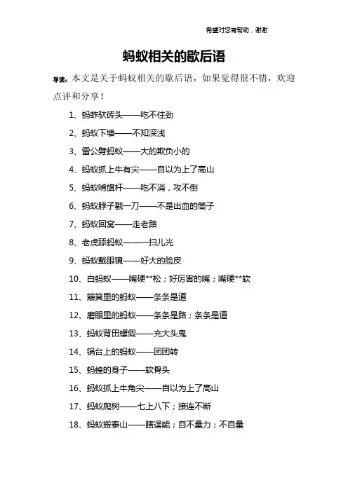 蚂蚁相关的歇后语