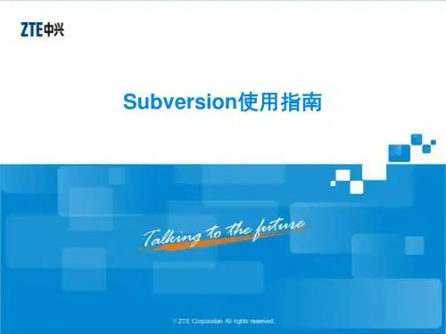 Subversion使用指南(已更新公司最新模板)