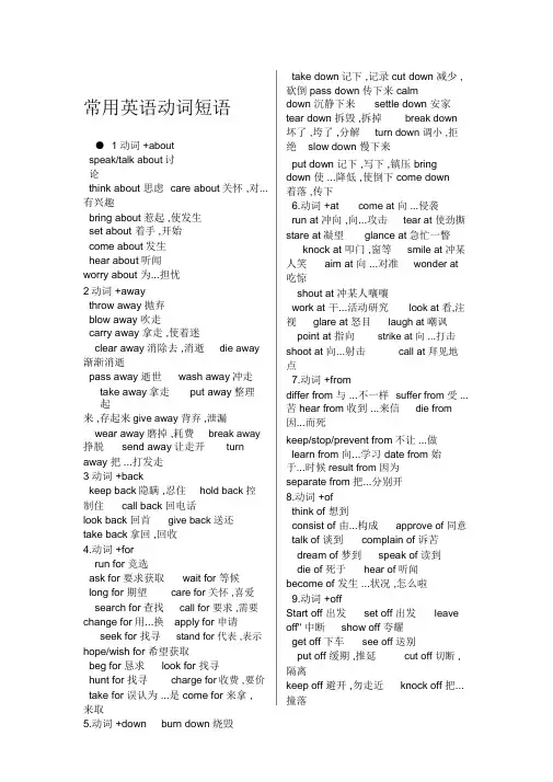 英语常用动词短语