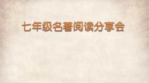 人教版(部编)七年级下册语文：《海底两万里：快速阅读