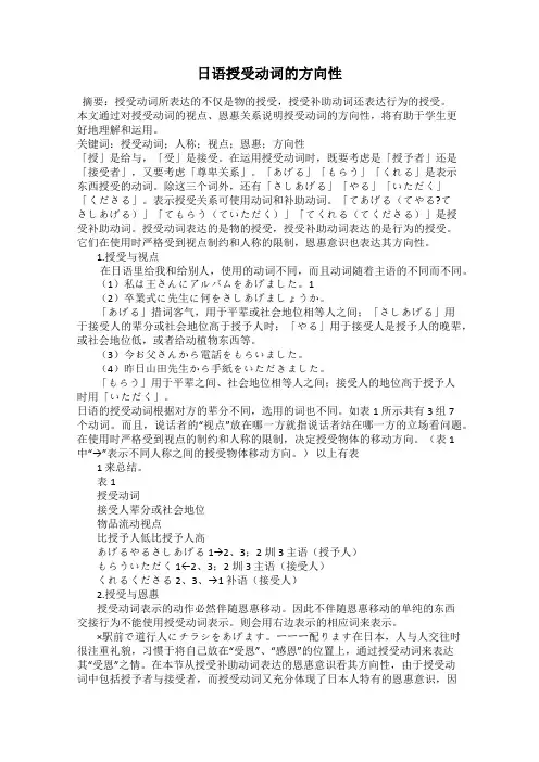 日语授受动词的方向性