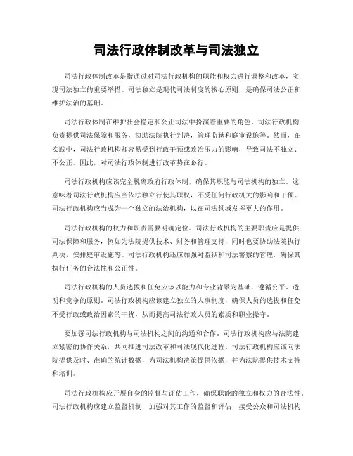司法行政体制改革与司法独立