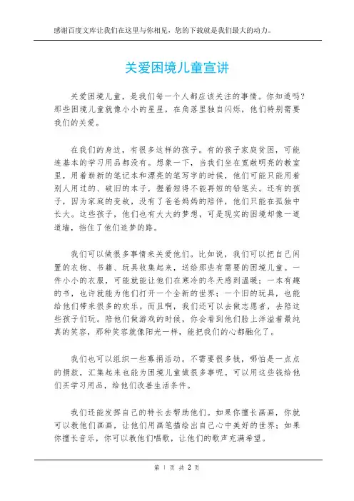 关爱困境儿童宣讲