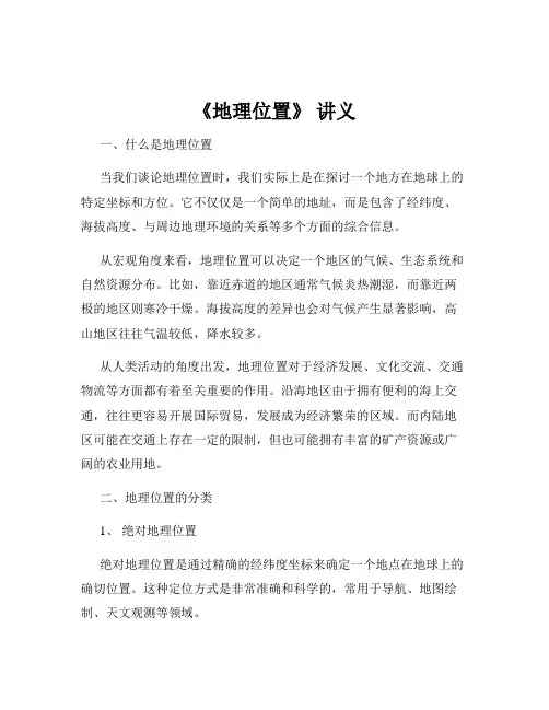 《地理位置》 讲义