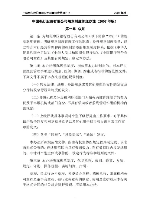 规章制度管理办法