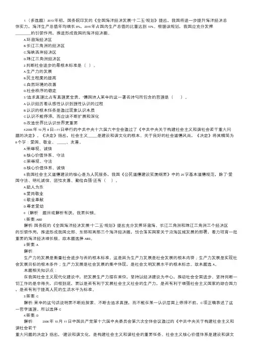 2017年广东公务员考试政治常识练习题(42).doc