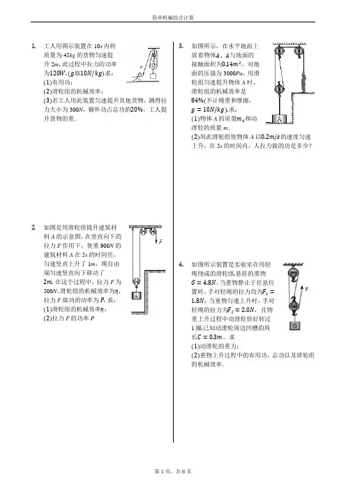 八年级物理下册简单机械综合计算(含答案)