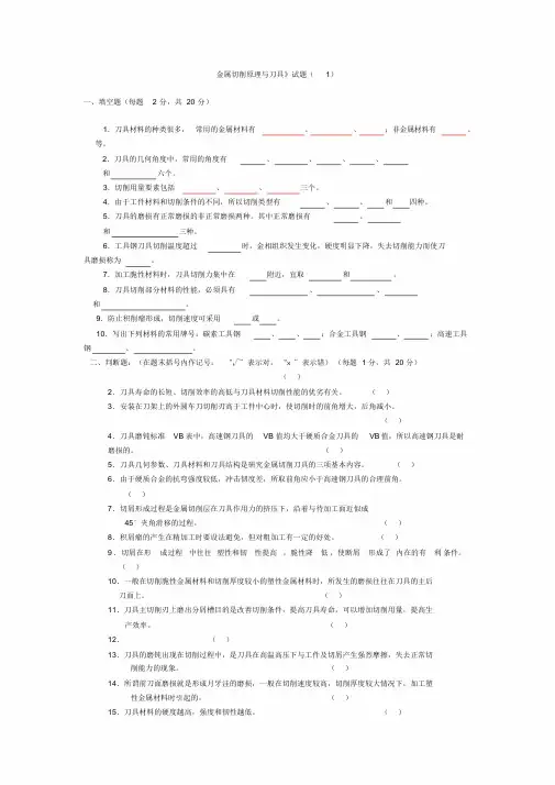 《金属切削原理与刀具》题库及答案