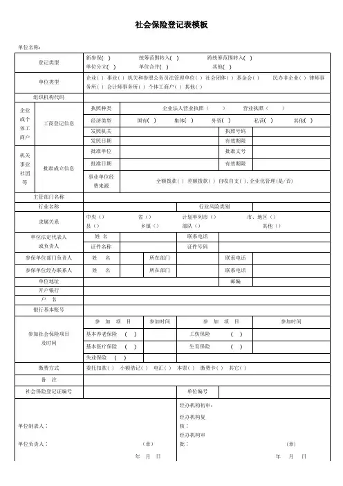 社会保险登记表模板