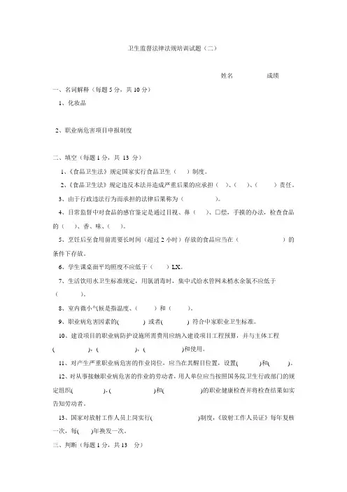 卫生监督法律法规培训试题(二)