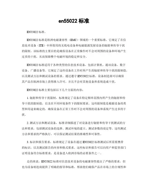 en55022标准