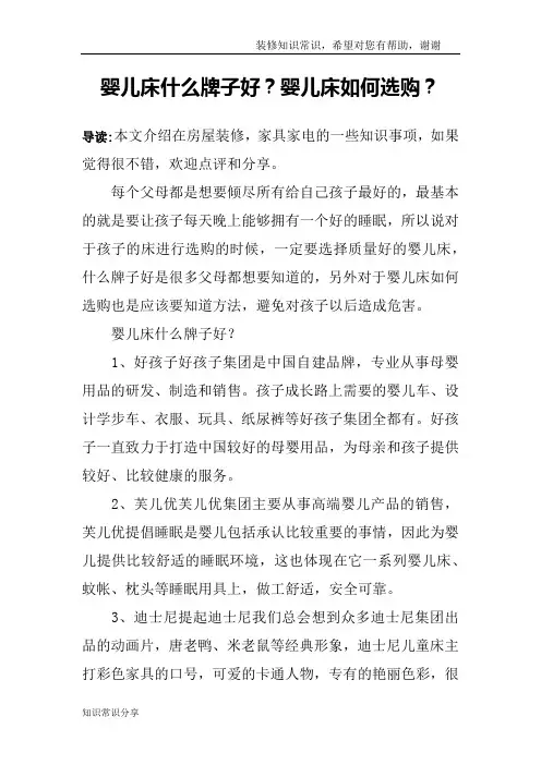 婴儿床什么牌子好？婴儿床如何选购？
