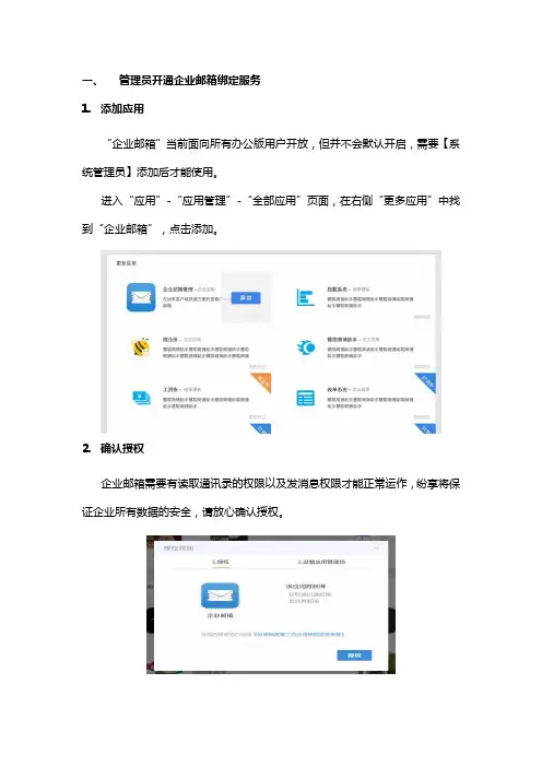 企业邮箱