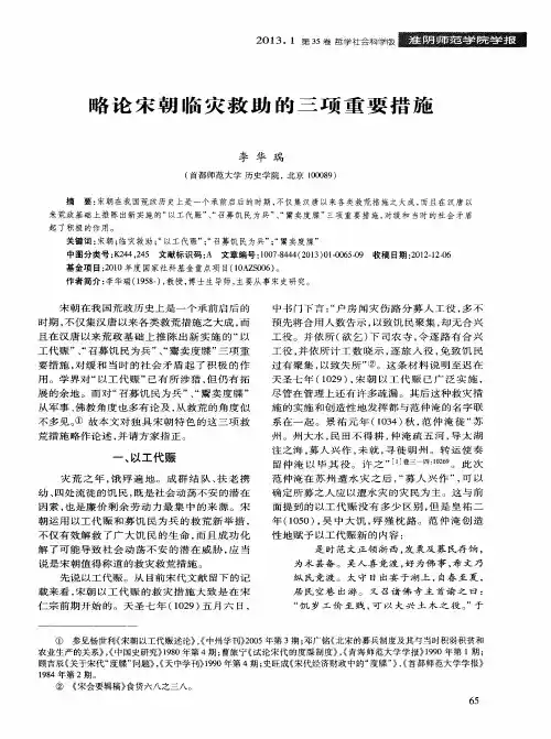 略论宋朝临灾救助的三项重要措施
