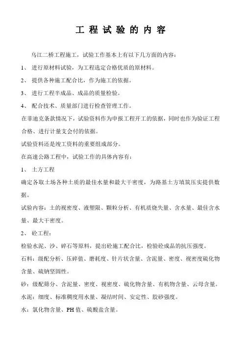 工 程 试 验 的 内 容