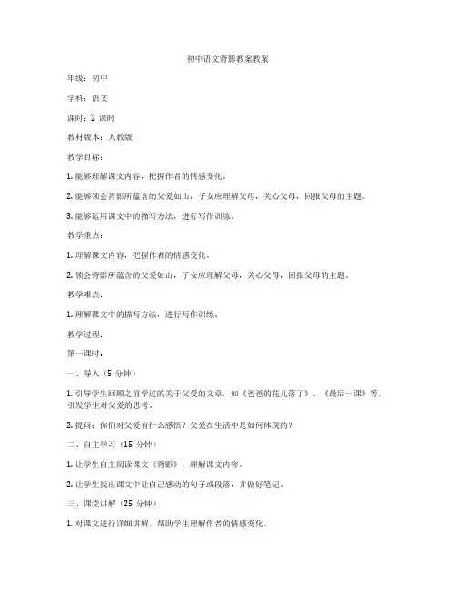 初中语文背影教案教案