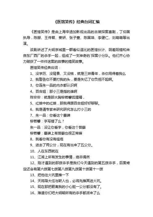 《医馆笑传》经典台词汇编