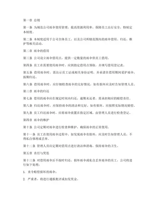 公司的雨伞管理制度