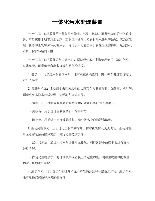 一体化污水处理装置
