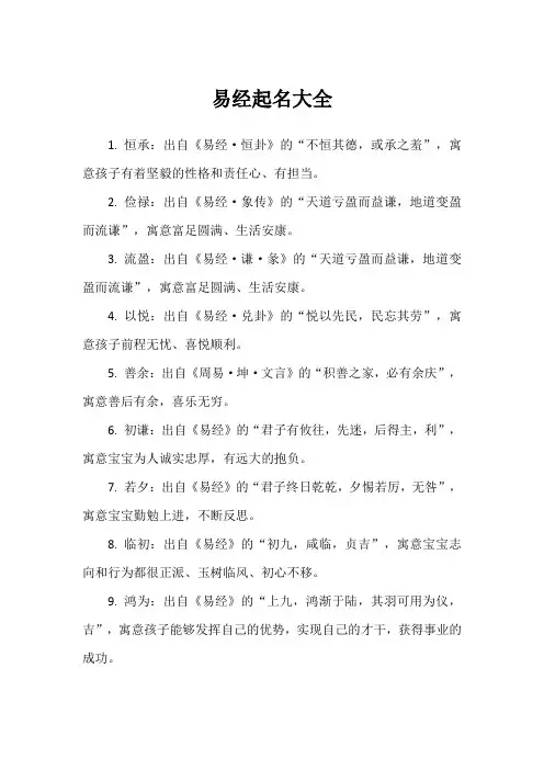 易经起名大全