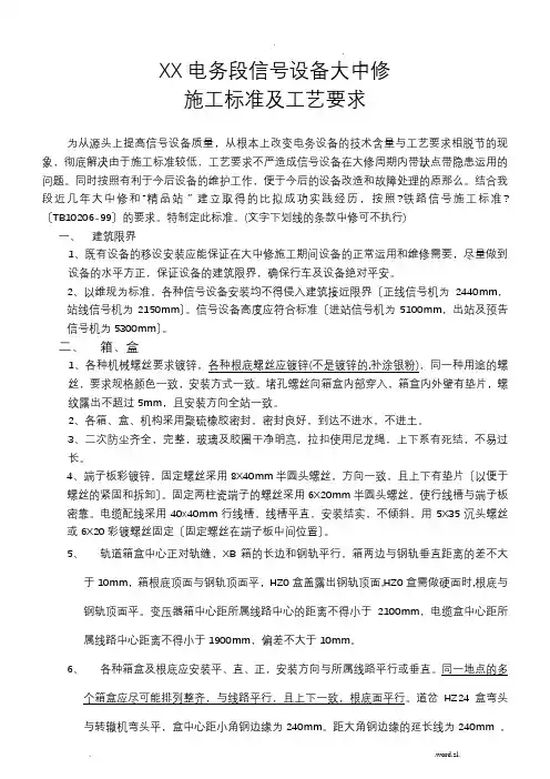 大中修施工标准